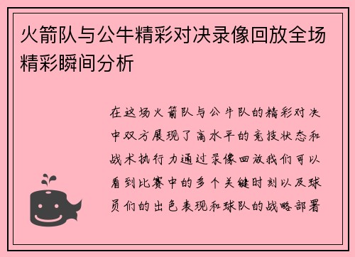 火箭队与公牛精彩对决录像回放全场精彩瞬间分析