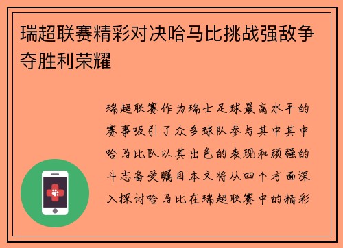 瑞超联赛精彩对决哈马比挑战强敌争夺胜利荣耀