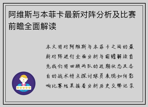 阿维斯与本菲卡最新对阵分析及比赛前瞻全面解读